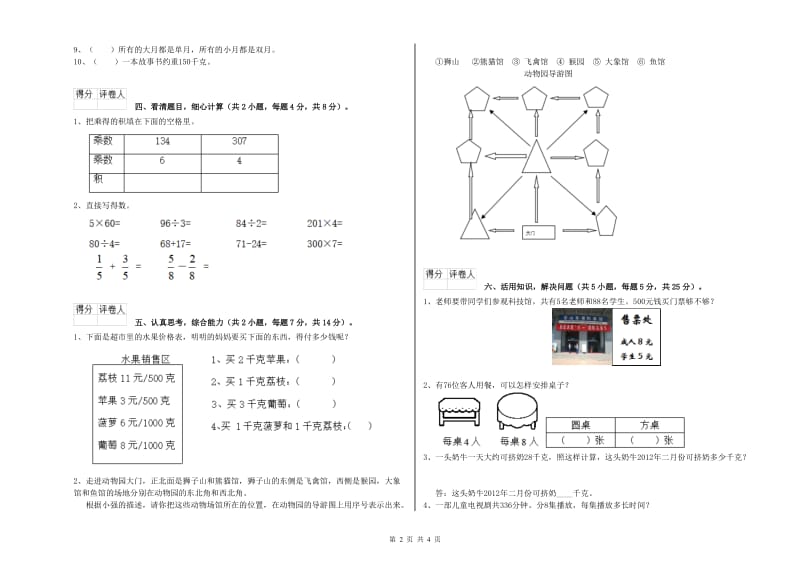 人教版2019年三年级数学【下册】自我检测试卷 附答案.doc_第2页