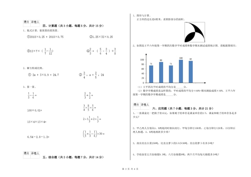 上海教育版六年级数学【上册】能力检测试题D卷 附答案.doc_第2页