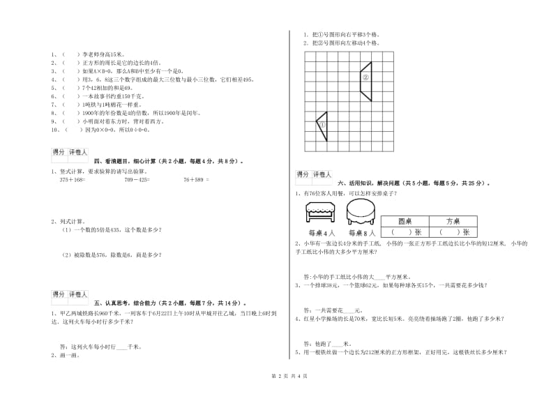 人教版2019年三年级数学【下册】每周一练试题 附答案.doc_第2页