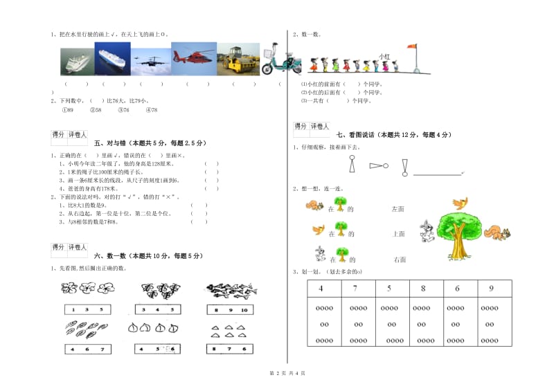 丽江市2020年一年级数学上学期开学检测试题 附答案.doc_第2页