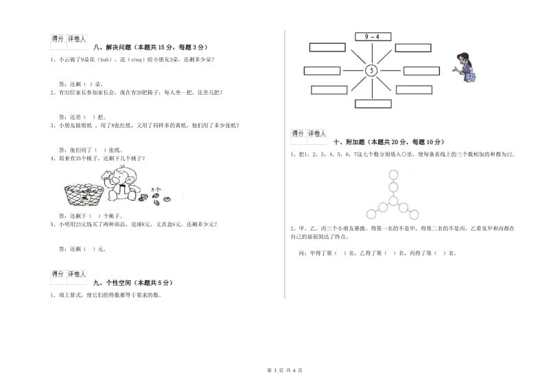 丽江市2020年一年级数学上学期开学检测试题 附答案.doc_第3页