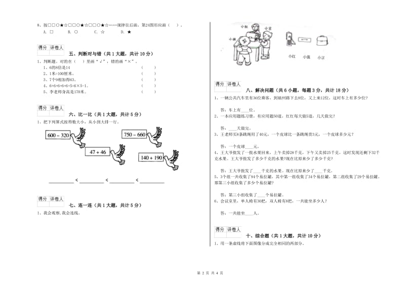 二年级数学【下册】全真模拟考试试卷D卷 附解析.doc_第2页