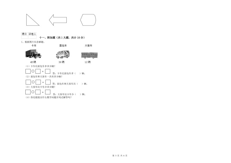 二年级数学【下册】全真模拟考试试卷D卷 附解析.doc_第3页