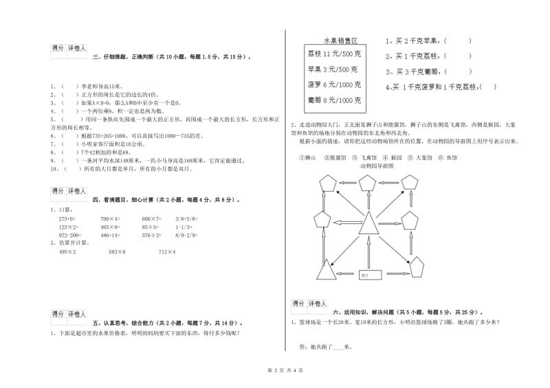 人教版三年级数学下学期能力检测试题D卷 含答案.doc_第2页