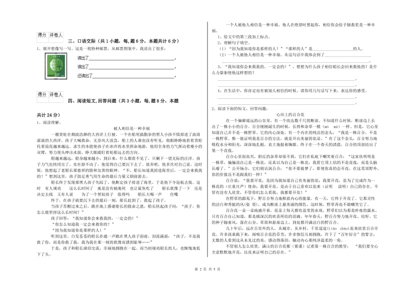 六年级语文【上册】综合练习试题B卷 含答案.doc_第2页