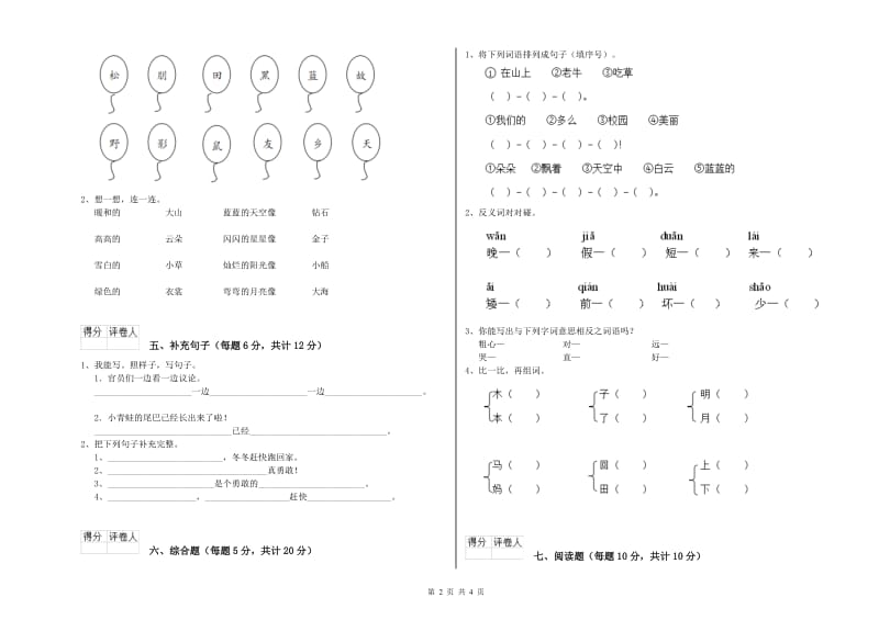 一年级语文上学期过关检测试卷 长春版（含答案）.doc_第2页