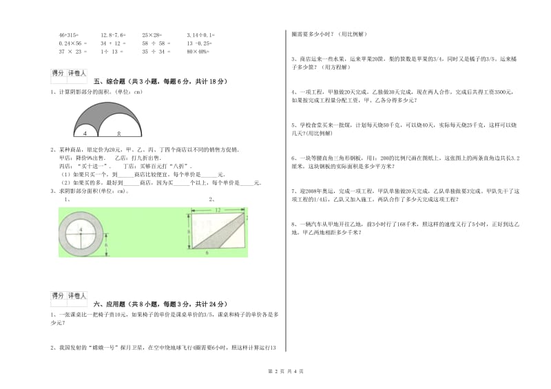 2020年实验小学小升初数学能力测试试题A卷 江西版（含答案）.doc_第2页