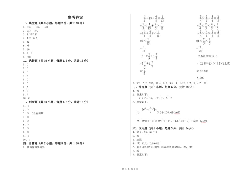 2020年实验小学小升初数学能力测试试题A卷 江西版（含答案）.doc_第3页