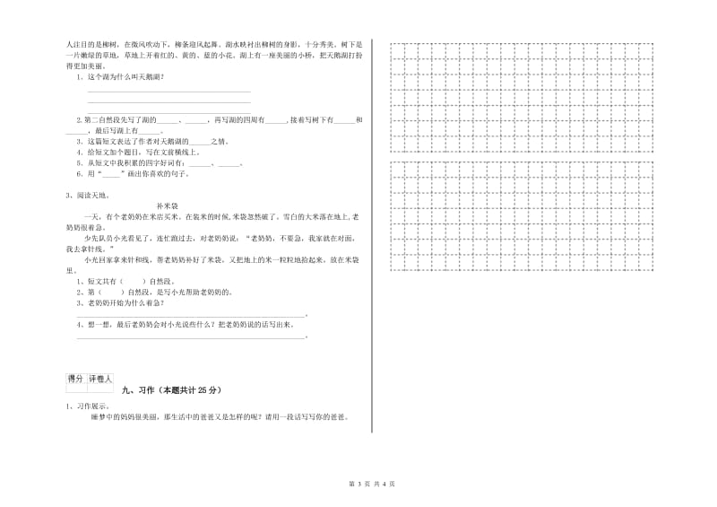 云南省2019年二年级语文上学期强化训练试卷 含答案.doc_第3页