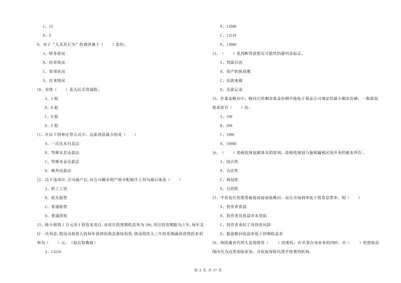 中级银行从业考试《个人理财》真题模拟试题 附解析.doc_第2页