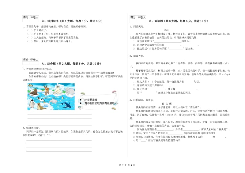 云南省2019年二年级语文【下册】每日一练试题 附答案.doc_第2页