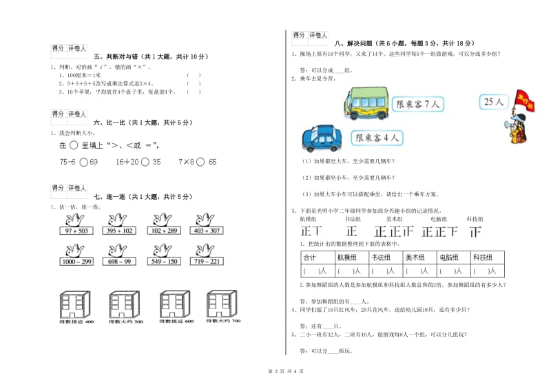 三亚市二年级数学下学期能力检测试卷 附答案.doc_第2页