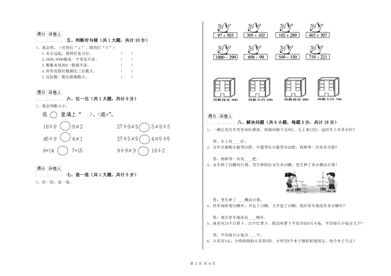 二年级数学下学期期末考试试卷D卷 附答案.doc_第2页