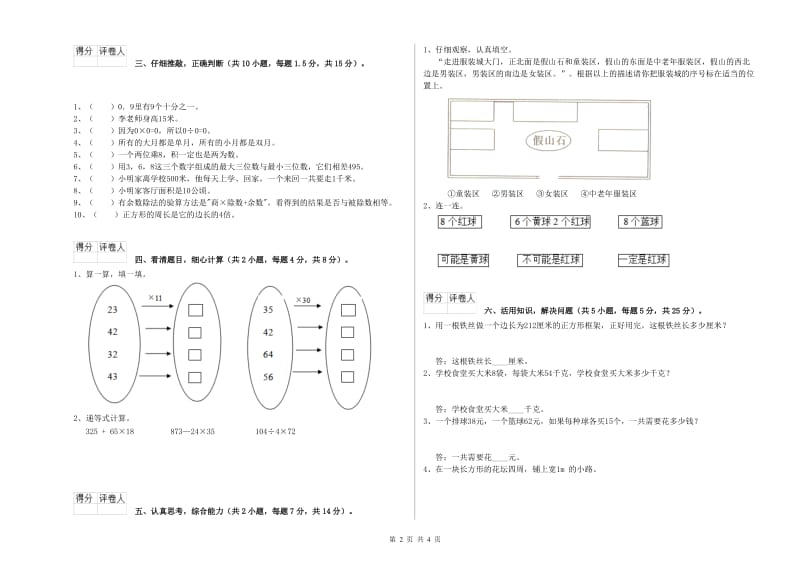 三年级数学下学期过关检测试题 湘教版（附解析）.doc_第2页