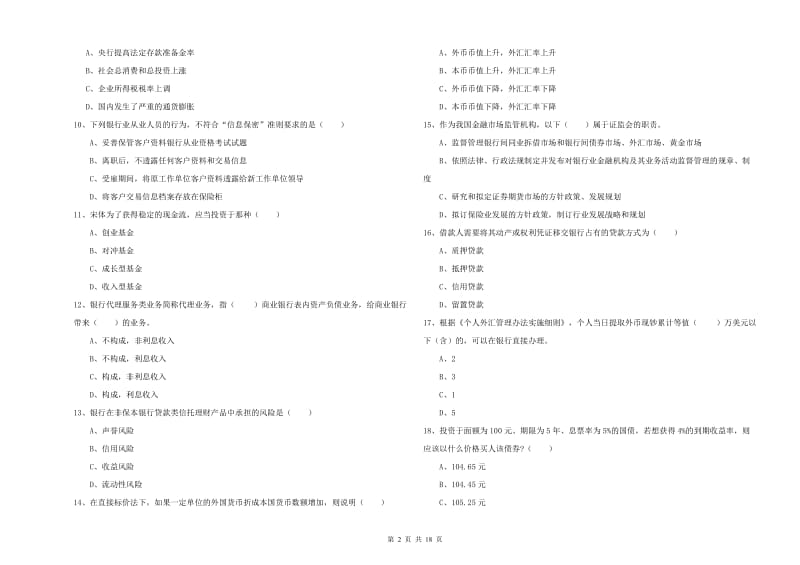 中级银行从业资格考试《个人理财》全真模拟考试试卷 附答案.doc_第2页