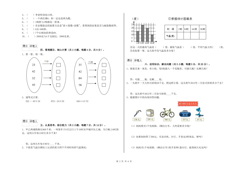 三年级数学【上册】期中考试试题 人教版（含答案）.doc_第2页