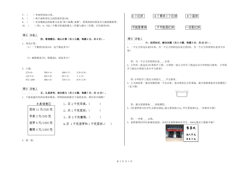 云南省实验小学三年级数学【下册】期中考试试卷 附答案.doc_第2页