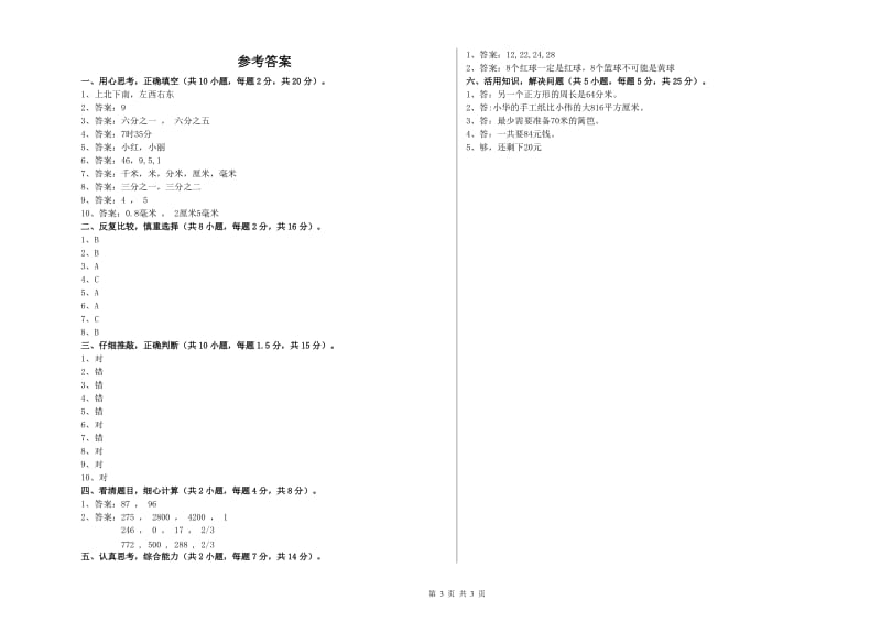 云南省实验小学三年级数学【下册】期中考试试卷 附答案.doc_第3页