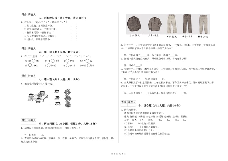 二年级数学【下册】期末考试试题D卷 附答案.doc_第2页