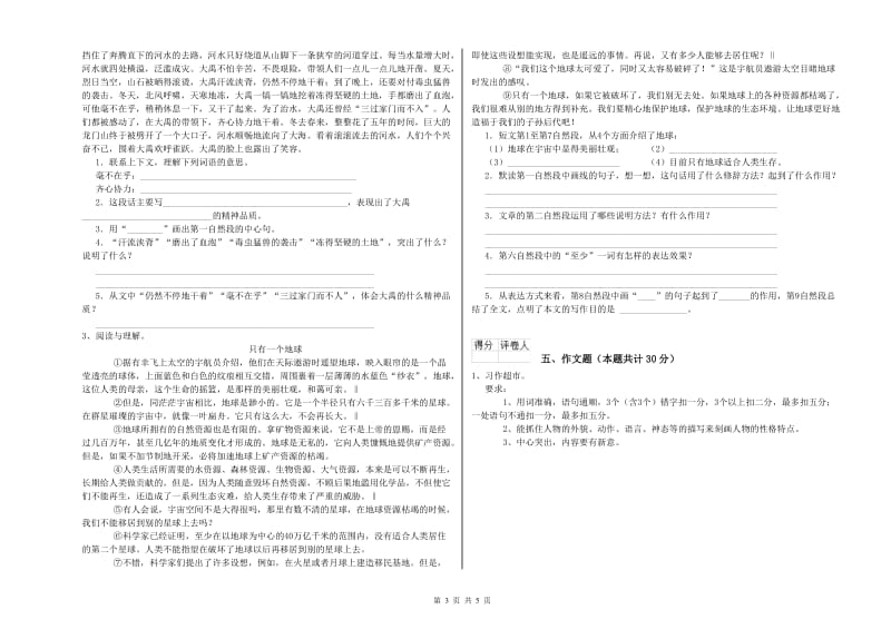 保山市重点小学小升初语文综合检测试卷 附答案.doc_第3页