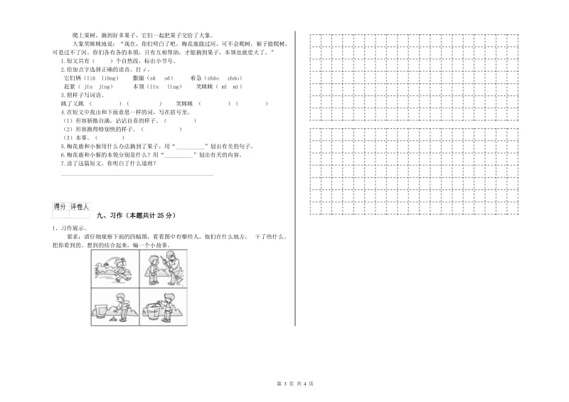 云南省2020年二年级语文下学期自我检测试卷 附答案.doc_第3页