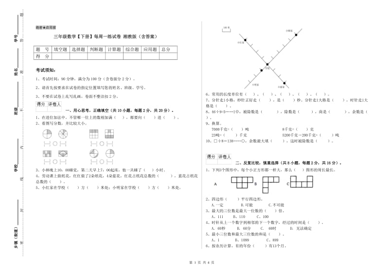 三年级数学【下册】每周一练试卷 湘教版（含答案）.doc_第1页