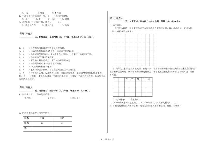 三年级数学【下册】每周一练试卷 湘教版（含答案）.doc_第2页