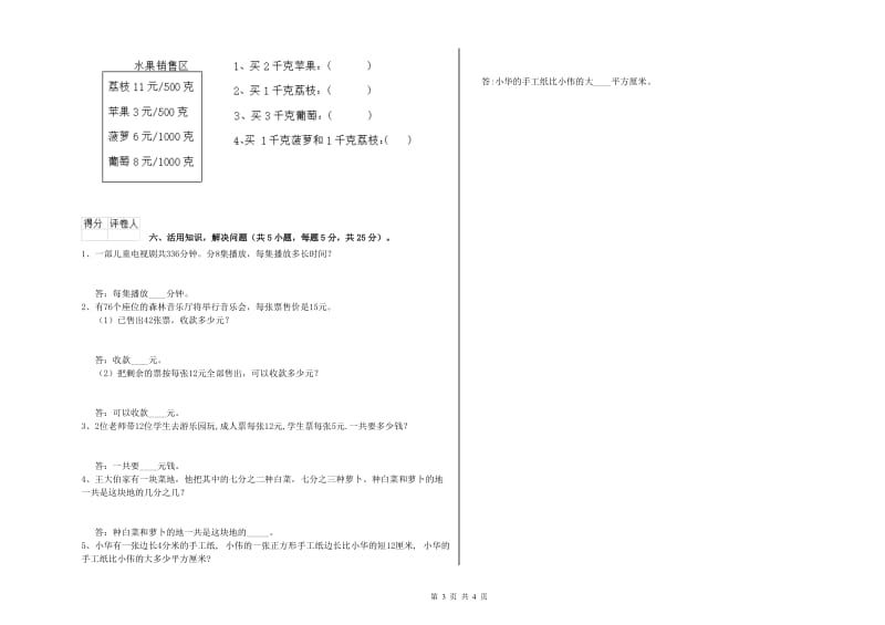 三年级数学【下册】每周一练试卷 湘教版（含答案）.doc_第3页