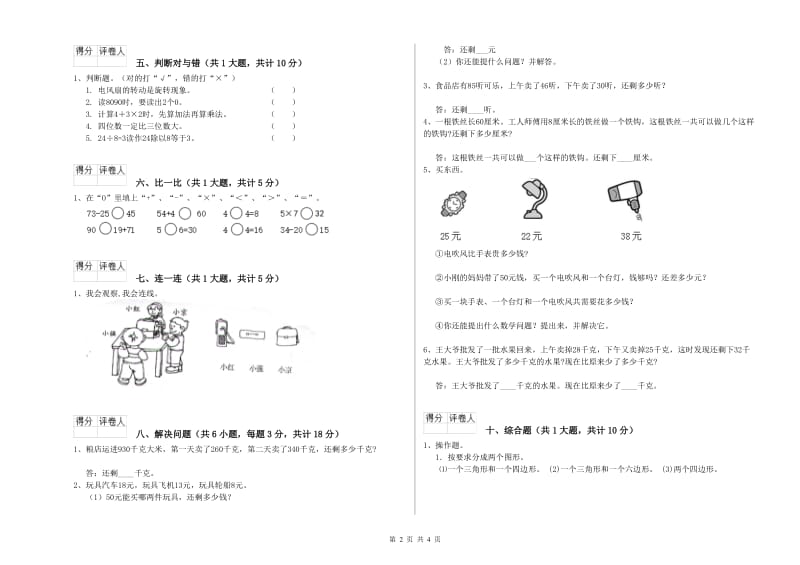 人教版二年级数学上学期每周一练试题B卷 含答案.doc_第2页