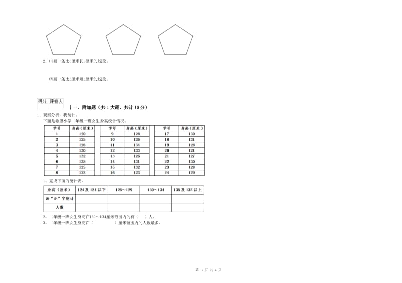 人教版二年级数学上学期每周一练试题B卷 含答案.doc_第3页