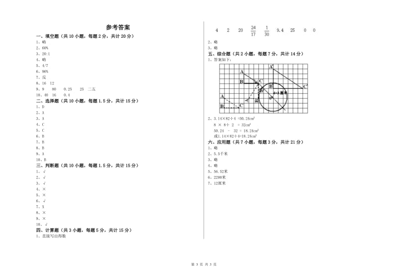 人教版六年级数学【上册】开学检测试卷A卷 含答案.doc_第3页