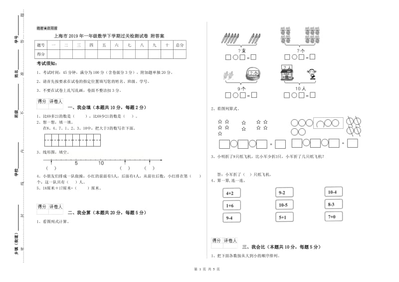 上海市2019年一年级数学下学期过关检测试卷 附答案.doc_第1页