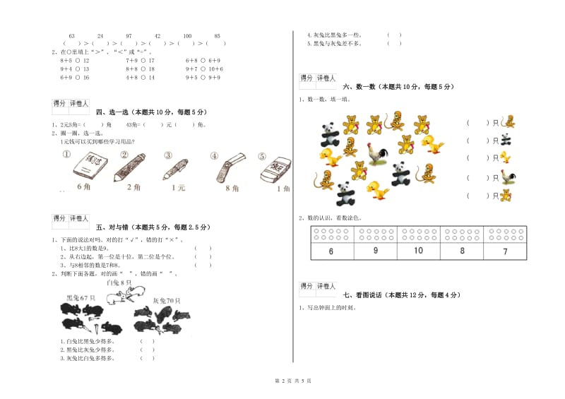 上海市2019年一年级数学下学期过关检测试卷 附答案.doc_第2页