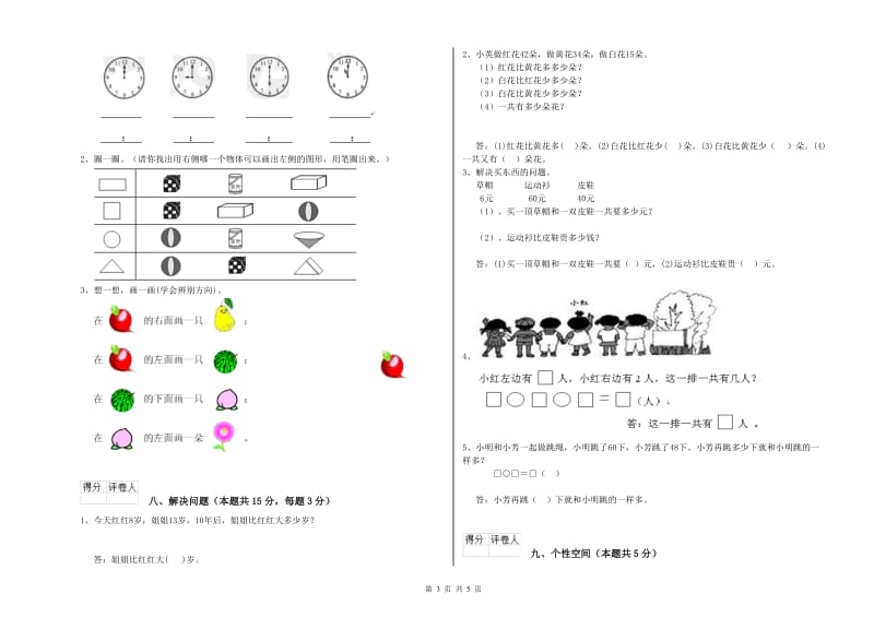 上海市2019年一年级数学下学期过关检测试卷 附答案.doc_第3页