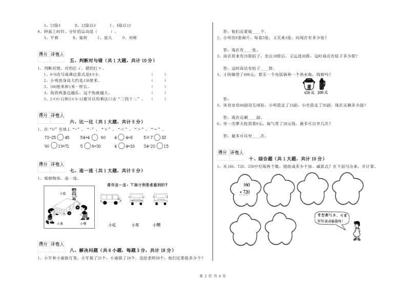 三门峡市二年级数学上学期期末考试试题 附答案.doc_第2页