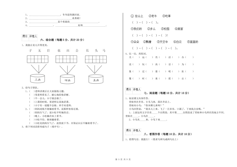 云浮市实验小学一年级语文【下册】期末考试试卷 附答案.doc_第3页