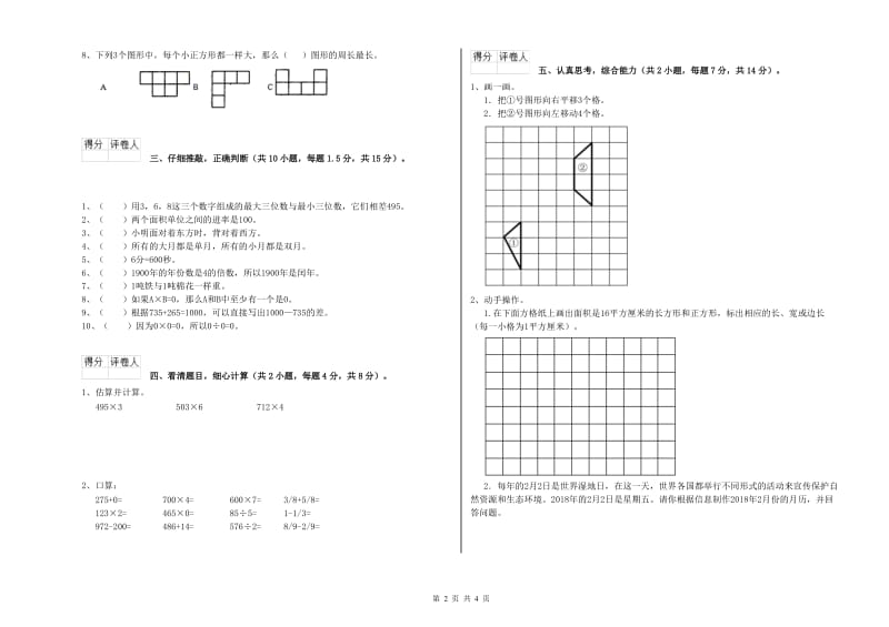 云南省实验小学三年级数学【上册】过关检测试题 附解析.doc_第2页