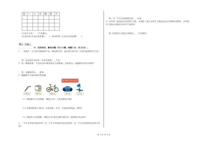 云南省实验小学三年级数学【上册】过关检测试题 附解析.doc_第3页