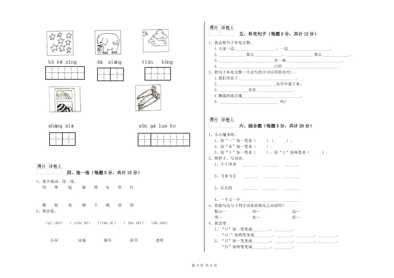 一年级语文【下册】过关检测试卷 新人教版（附解析）.doc_第2页