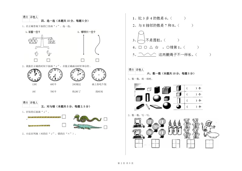 丽江市2019年一年级数学下学期自我检测试卷 附答案.doc_第2页