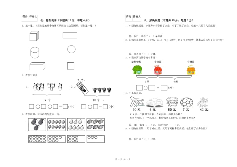 丽江市2019年一年级数学下学期自我检测试卷 附答案.doc_第3页