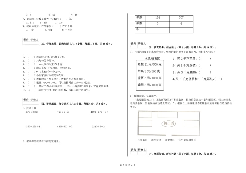 人教版2019年三年级数学【上册】每周一练试题 附解析.doc_第2页