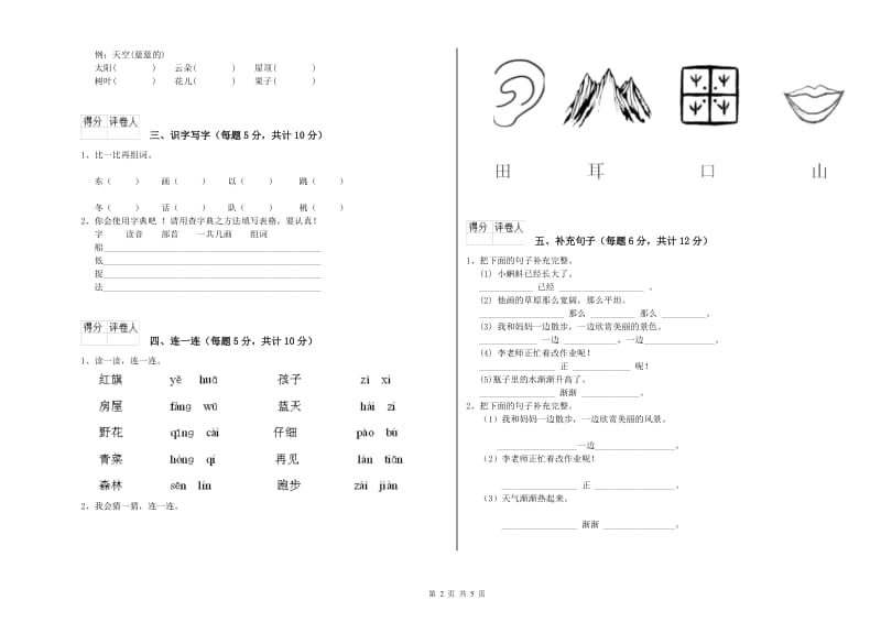 一年级语文下学期能力检测试卷 赣南版（含答案）.doc_第2页