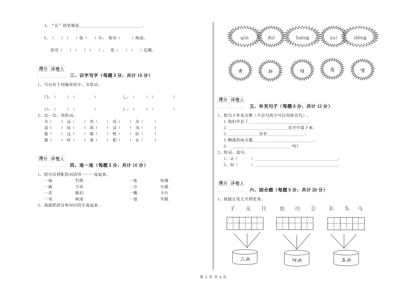 一年级语文下学期自我检测试卷 北师大版（含答案）.doc_第2页