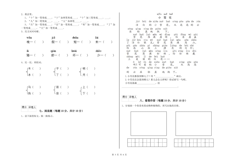 一年级语文下学期自我检测试卷 北师大版（含答案）.doc_第3页