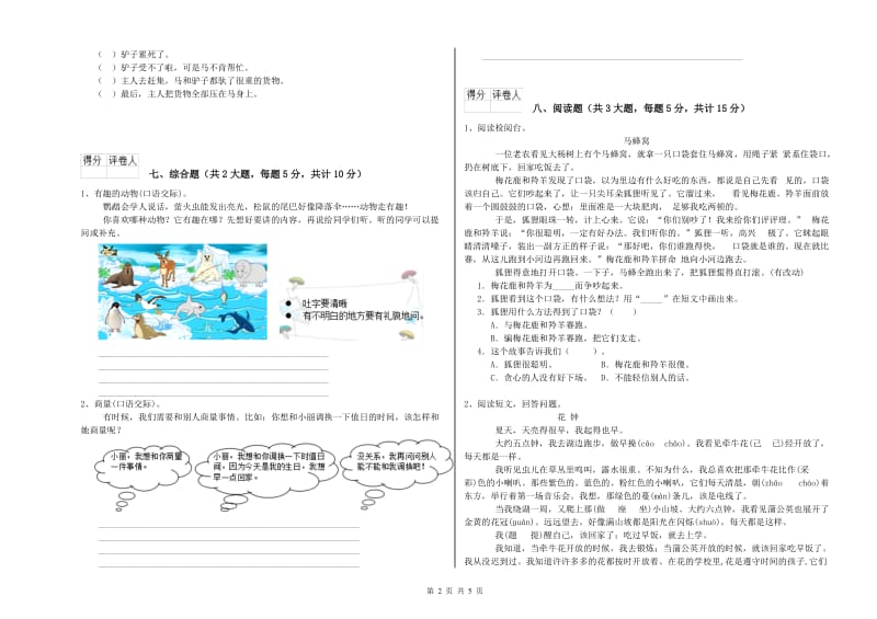 上海教育版二年级语文【下册】模拟考试试题 附答案.doc_第2页