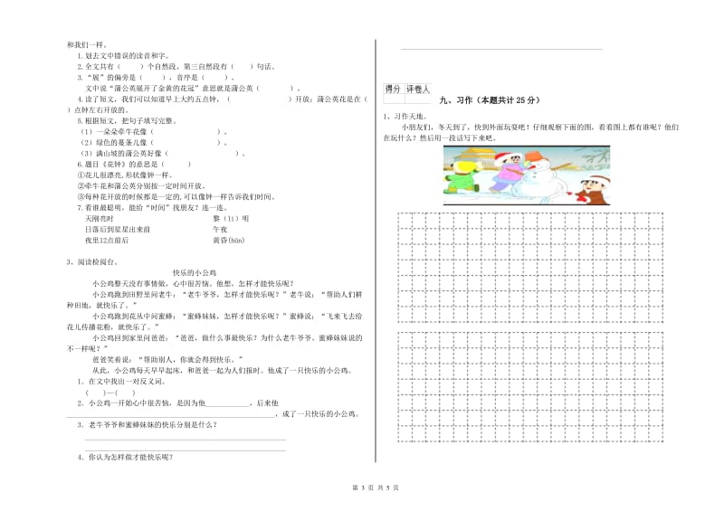 上海教育版二年级语文【下册】模拟考试试题 附答案.doc_第3页