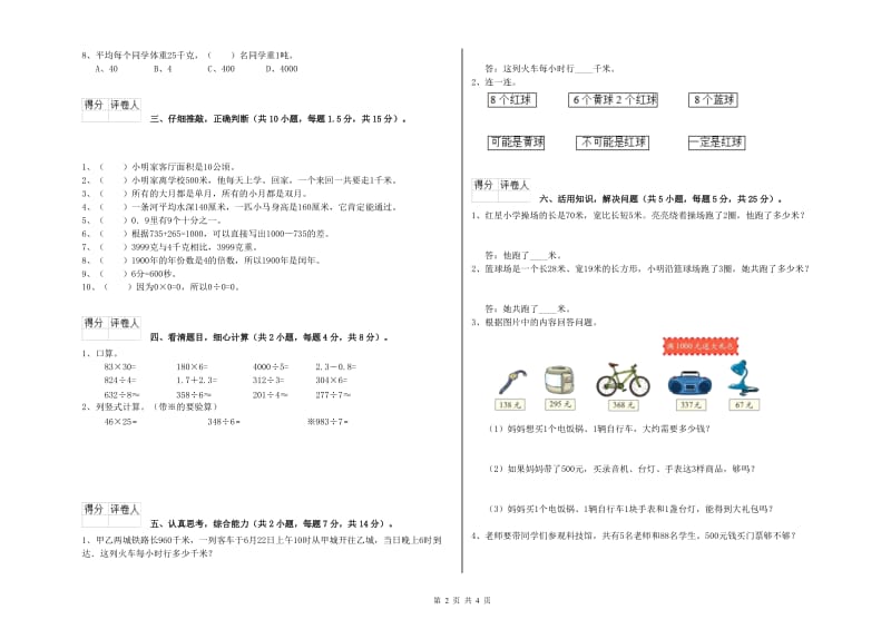 人教版三年级数学上学期开学检测试卷A卷 附解析.doc_第2页