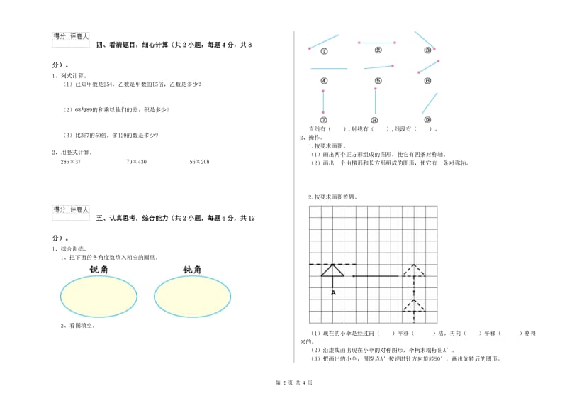 上海教育版四年级数学【上册】开学考试试题C卷 附答案.doc_第2页