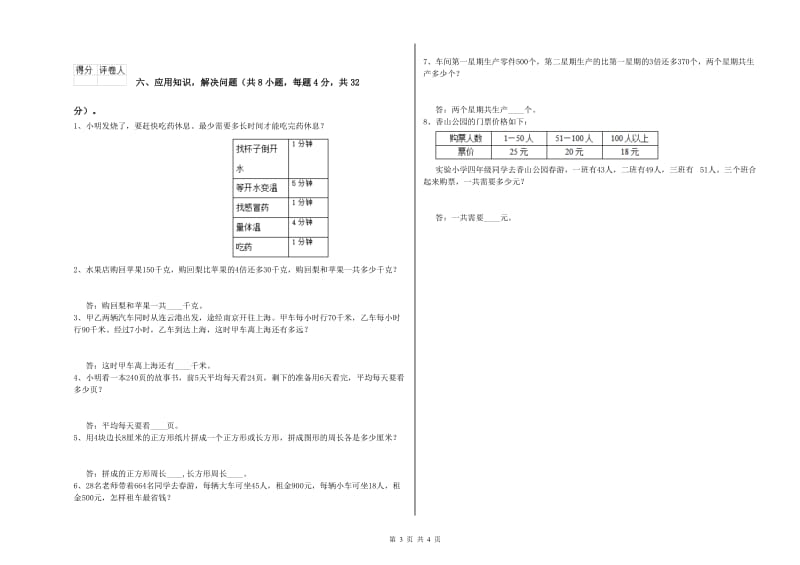 上海教育版四年级数学【上册】开学考试试题C卷 附答案.doc_第3页